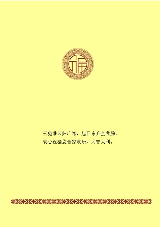 新年信纸——富贵满堂