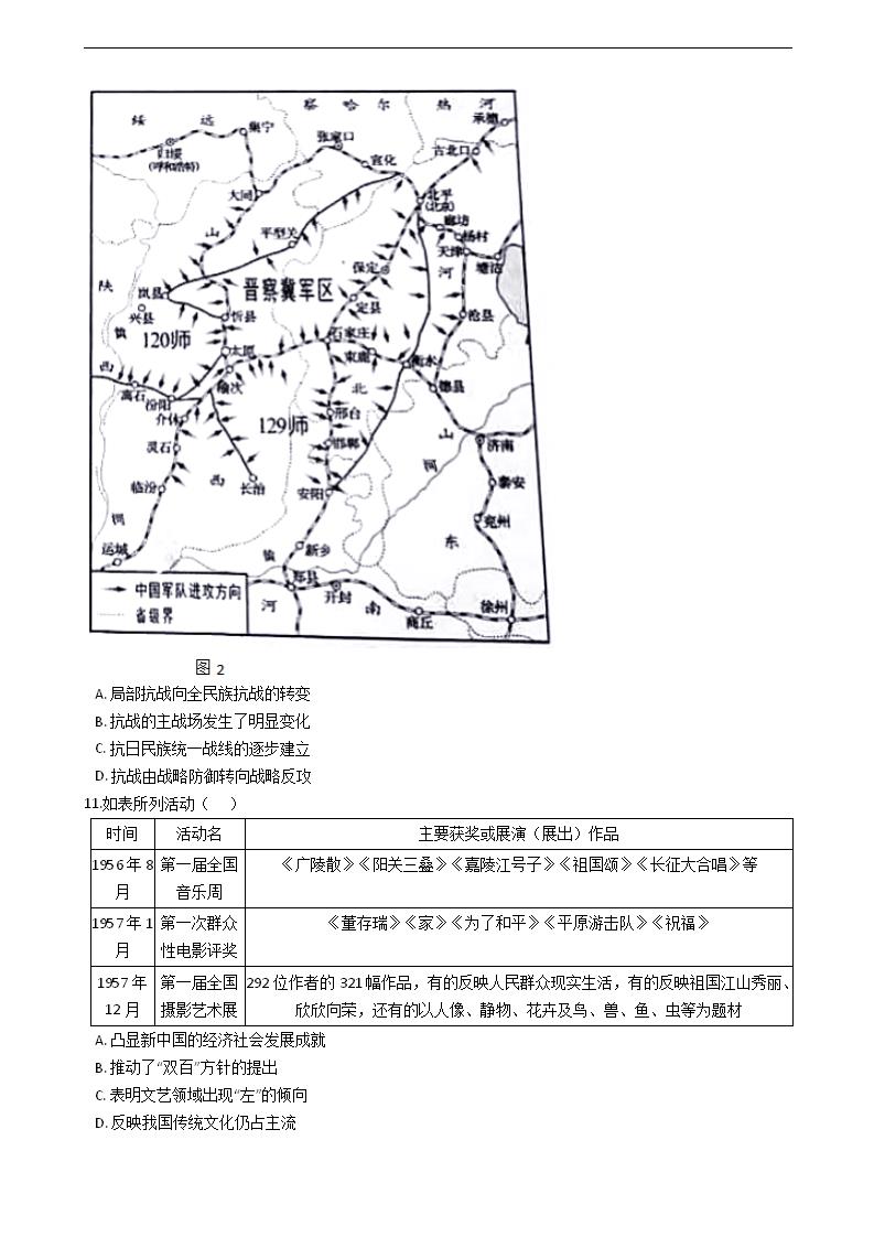 2021年高考历史真题试卷（湖南卷）