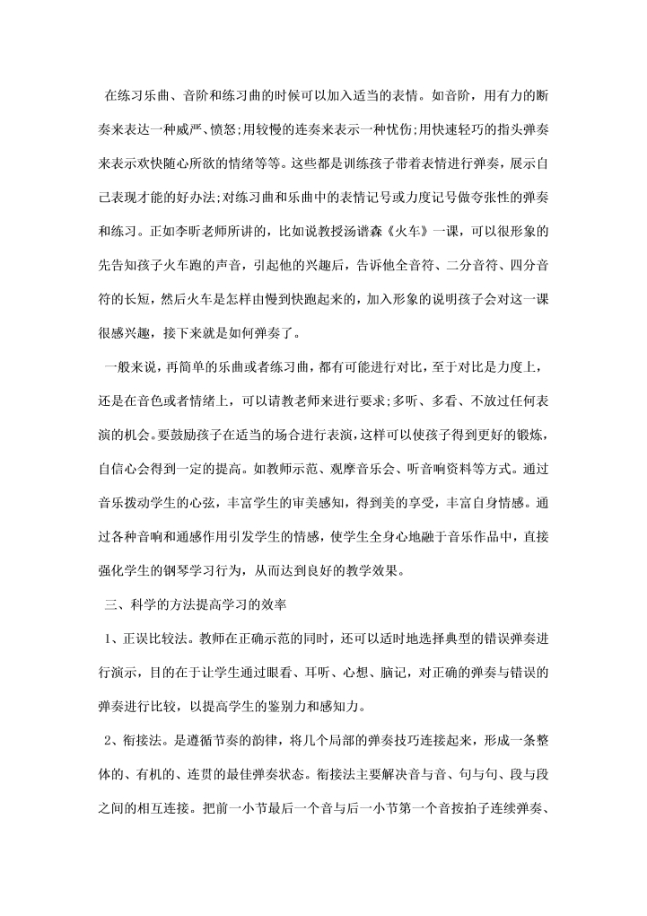 教师工作心得感想篇